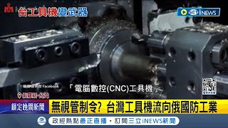 [討論] 台灣強化和俄羅斯的軍工、核子研究