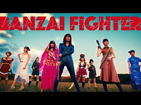 『BANZAI FIGHTER（バンザイファイター）』BANZAI JAPAN MV