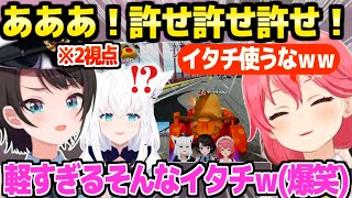 【マリオカート】スバルの軽すぎるイタチに爆笑するフブみこｗ＋サバイバル面白まとめ「デコツンデコツンｗ」【ホロライブ 切り抜き/大空スバル/さくらみこ/白上フブキ】