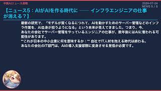 【中国AIニュース速報】2026-07-24 677億円の衝撃