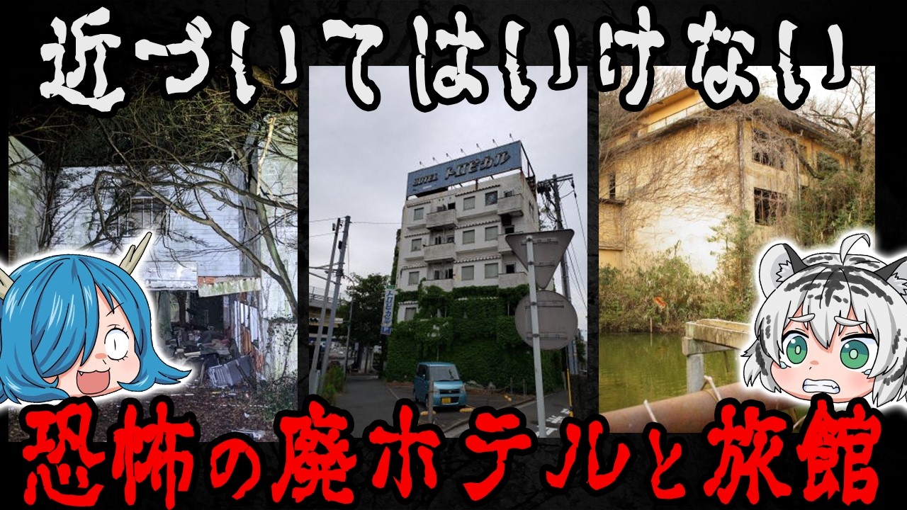 日本に実在する「近づいてはいけない」恐怖の廃ホテル・旅館5選