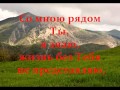 Позови я услышу(-)(new!).wmv 