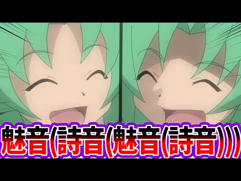 【魅音？詩音？】魅音(詩音(魅音(詩音(魅音(詩音(魅音(詩音(魅音))))))))