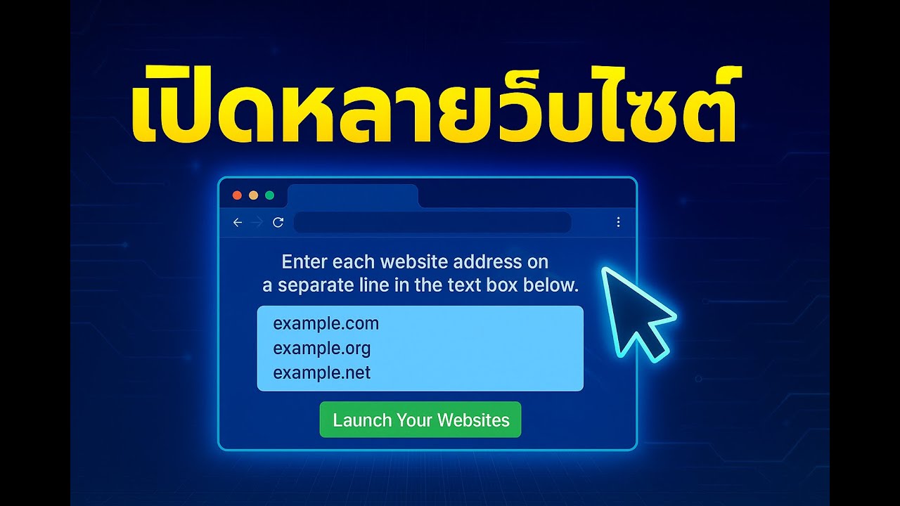 วิดีโอสอน