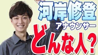 【河岸修登】10分でわかる自己紹介！【質問コーナー】