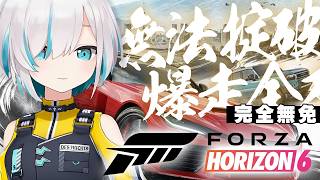 【Forza Horizon 6 】僕が運転するからとなりのってね　【アルス・アルマル/にじさんじ】