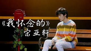 Cover art for 我怀念的