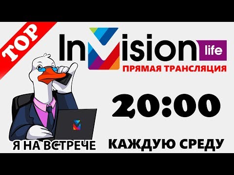 InVision.life обучение новых партнеров на бесплатном вебинар от представителя компании.