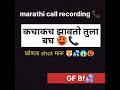 Marathi Call Recording कचाकच झवतो तुला भेट एकदा Use Headphon