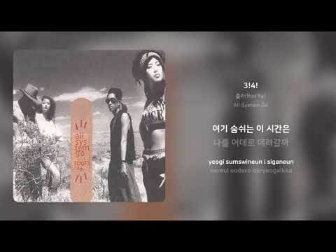 룰라(Roo'Ra) - 3!4! | 가사 (Synced Lyrics)