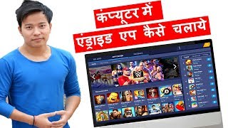 How to install and Run Android Apps on Computer | Laptop ? Computer mai android app kaise chalaye | DOWNLOAD THIS VIDEO IN MP3, M4A, WEBM, MP4, 3GP ETC