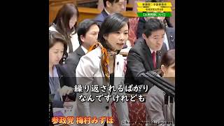「土葬は原則禁止にすべき」参政党：梅村みずほ