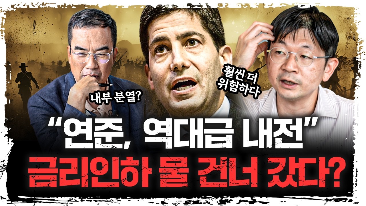 케빈워시가 온다! 연준이 맞이할 변화는? | 오건영 단장 2부 [주말인터뷰]