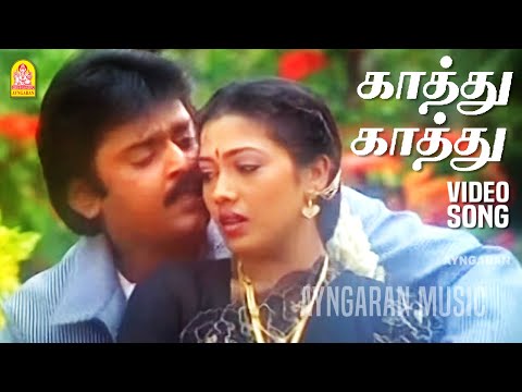 Kaathu Ootha Kaathum|HD Video Song| காத்து காத்து| En Purushanthaan Enakku Mattumthaan | Ilaiyaraaja