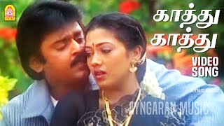 Download lagu Kaathu Ootha Kaathum|HD Video Song| காத்து காத்து| En Purushanthaan Enakku Mattumthaan | Ilaiyaraaja mp3