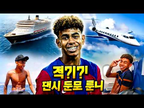 축구 신동에서 백만장자로: 라민 야말의 삶