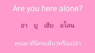 english 🎧  ภาษาอังกฤษ แบบฉบับจำไม่ลืม SSFO 