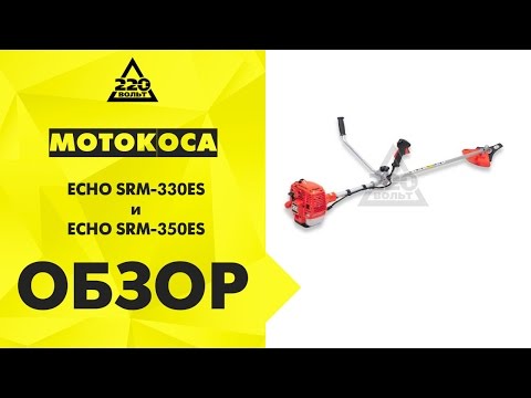 Видео Мотокоса ECHO SRM-330ES обзор