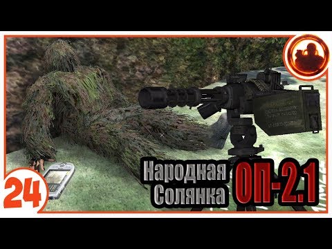 Адские турели. Народная Солянка + Объединенный Пак 2.1 / НС+ОП 2.1 # 024