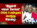 This Is Our Intention CPI M Shanmugam Gives Warning CPI Support TVK Alliance Update News