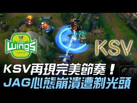 JAG vs KSV(前三星) KSV再現完美節奏！JAG心態崩潰遭剃光頭 Game2 | 2018 LCK頂級聯賽春季賽 精華 Highlights