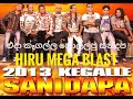 Hiru Mega Blast 2013 S A N I D A P A Live In Kegalle සනිදප ගින්දර බැකි
