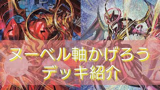 【ヴァンガードデッキ紹介】ヌーベルバーグ軸かげろう「相剋のPSYクオリア」