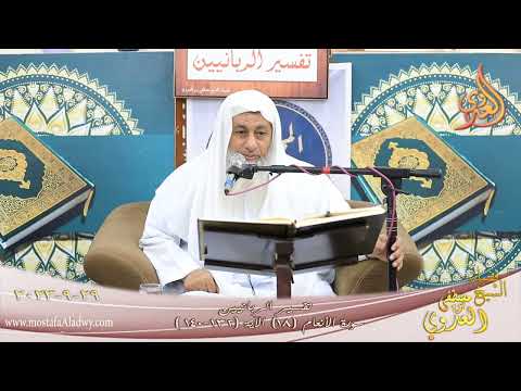  تفسير الربانيين ـ سورة الأنعام ( 18 ) الآيات ( 132-140 )  تاريخ 29 9 2023 