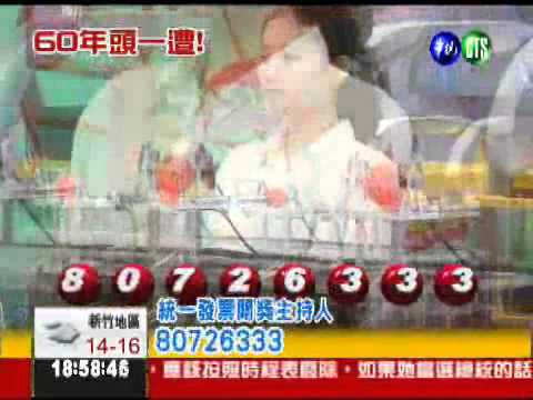 統一發票千萬獎 全台8幸運兒