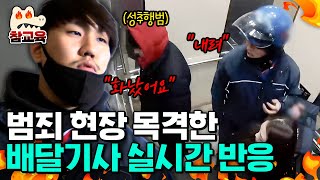 Download lagu [#참교육] 본격! 범죄 현장 참교육하는 시민들 영상✨ 내가 추행 당하는 피해자를 목격한다면? | #젠틀맨 1회 mp3