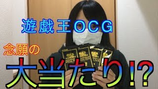 【遊戯王】おまけでまさかの大当たり！？
