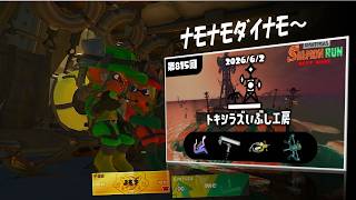 参加○　モチベが高いんです【スプラ3】