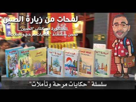 الصين China