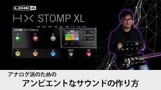 Line 6 ( ライン6 ) HX STOMP XL マルチエフェクター 送料無料 Line 6 ( ライン6 ) HX STOMP XL マルチエフェクター 送料無料