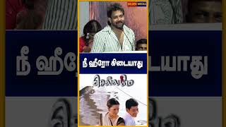நீ ஹீரோ கிடையாது