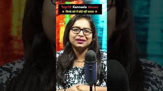 10 Best Kannada Movies to Watch in 2022 #FilmiIndian #Shorts
