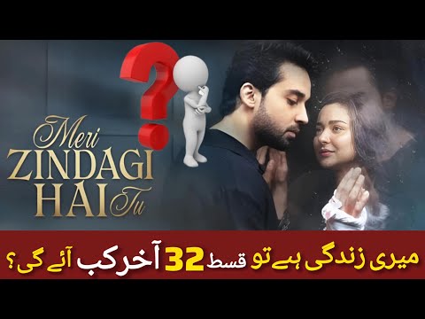 Meri Zindagi Hai Tu Episode 32 Full Episode Today | Ep 32 Not Uploaded😱? Full Truth & Update 