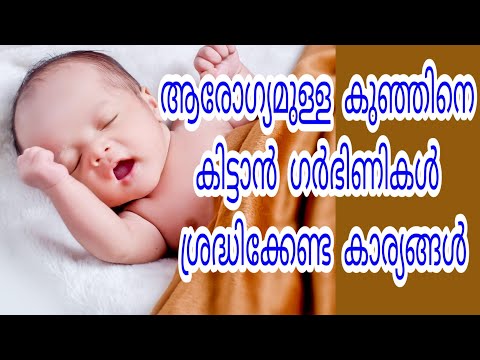 ആരോഗ്യമുള്ള കുഞ്ഞിനായി ഗർഭിണികൾ ശ്രദ്ധിക്കേണ്ടത് | Healthy Baby Pregnancy Tips Malayalam | Ep#52