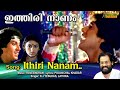 Ithiri Nanam Pennin Kavilil Malayalam Full Video Song HD Thammil Thammil Movie Song