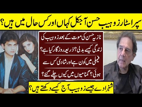 Zohaib Hassan The Pop Supers Star Current Life | Zohaib Hassan | Nazi Hassan | Then And Now