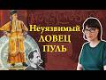Чанг Линг Су фокусник самозванец легенда