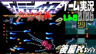 PCエンジン グラディウス GRADIUS タカミヲメザス編②@お笑い芸人と音楽家のレトロゲーム実況
