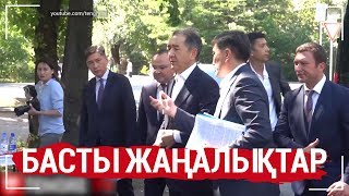 07.08.2019 20:00 Басты жаңалықтар