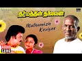 Muthamizh Kaviyae Varuga Song Dharmathin Thalaivan Rajinikanth K S Chithra K J Yesudas