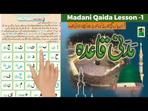 LIVE: Madani Qaida Lesson 1 | Taqti No.1 | Learn Quran Reading | Bahar E Quran