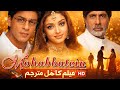 Mohabbatein 2000 720p مترجم