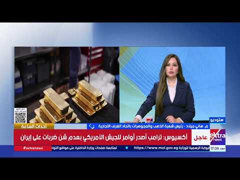 الذهب على موعد مع زيادات كبيرة.. «الشعبة» تكشف توقعات الأسعار بنهاية 2026 