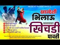Khandeshi Bhilau Khichadi Non Stop पावरी न्यू 2024 Pandit Bagul