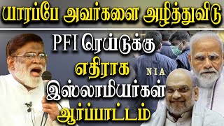 PFI News Today - NIA Raid on Popular Front of India - Muslims Protest in Chennai