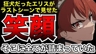 【無職転生Ⅲ】第1・2話感想｜エリスの笑顔に、この2話の全てが詰まっていた。【2026夏アニメ】【アニメ】【レビュー】